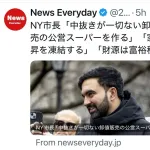 【悲報】ニューヨーク市長「富裕層から税金取りまくる」富裕層「ほな」