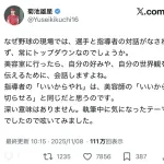 菊池雄星さん、野球の指導に対し物申す