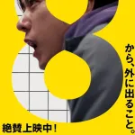 映画「8番出口」興行収入50億円突破！社会現象に