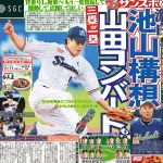 ヤクルト・山田哲人、三塁or一塁コンバートへ