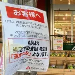スーパー「キャッシュレス決算で高い手数料払ってる事にお客さんは気がついてない」