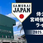 【侍ジャパン練習試合】中日金丸、第2先発として2イニング1／3をパーフェクトピッチ！