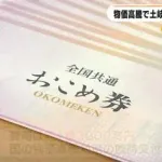 現金2万円が消えてお米券4400円が出てくるの意味不明過ぎるやろ