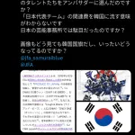 ネトウヨ「イヤァァアア！JFC(日本サッカー協会)のポスター韓国国旗に見えるのおぉ！！」