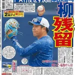 中日・柳さんFAせず残留←これ