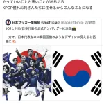 サッカー日本代表が韓国国旗のようだと話題に…韓国事務所アイドルJO1とINIが公式アンバサダーに