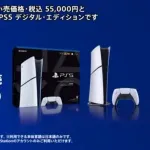 【朗報】PS5値下げ