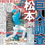 巨人、FA松本剛を本格調査ｗｗｗｗｗｗｗｗｗｗｗｗ