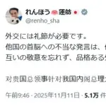 蓮舫、中国にブチギレ
