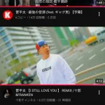 【感動】ラッパー達、晋平太さんに向けた新曲を続々とアップ！！