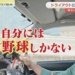 カープ中村健人、トライアウトのアピール欄で人間性が溢れ出るｗｗｗ