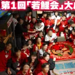 20代カープファン集結『若鯉会』大成功！2次会参加率〝驚異の98％〟で当オフ会最高記録更新