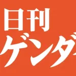 『近本光司　残留』←ゲンダイはお漏らしだったのか、2択の当てずっぽうだったのか