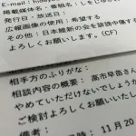 普通日本人「高市早苗さんを誹謗中傷するのはやめて」立憲議員に同じ文面のメールが秒単位で送られるw