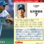 城島健司、松井稼頭央←この2人ってメジャー行きでポジション別歴代最強日本人議論が難しくなったよな