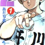 Ｈ2とかいう野球漫画