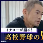 【悲報】イチロー「え？今って坊主強制しないの！？野球部なのに！？そういうの嫌い！」