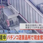 【放送事故】ミヤネ屋、パチンコ店と関係のない景品交換所をパチンコ店の景品交換所と報道してしまう