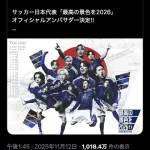 【悲報】サッカー日本代表、炎上中