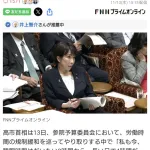 高市早苗さん、1日に2～4時間しか寝てない模様
