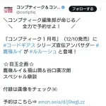 【悲報】コードギアスのアンバサダーにVTuberが就任した結果、ギアスファンブチギレ