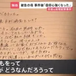 【悲報】山上徹也「ん?母さんからのメールか…」💌脳が破壊されてしまう🤯
