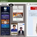 【朗報】警察庁公式・三橋貴明「私が投資を呼びかけることはありません」