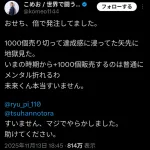 【悲報】プロ料理人、とんでもない誤発注をやらかす 損害額4000万円w