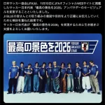 サッカー協会、「韓国国旗に見える」と言われたあの画像を変更へ