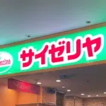 【朗報】　サイゼリヤでマジで使える裏技がコチラｗｗｗｗｗ