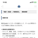 横浜DeNAベイスターズの通訳の仕事、大変そう
