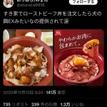 【画像】Twitter民「すき家で新作注文したらこんなの出てきた😭」
