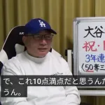 高木豊「10点満点のWARという指標で大谷が9、シアバーが5.8。もう圧倒的な差」