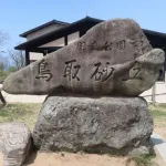 【悲報】山陰地方、観光すべき場所が特に見当たらない模様wwwwwww