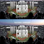 ロッテ、宮﨑颯と山﨑剛の獲得を正式発表！