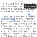 ロッテ、育成枠で100m5秒7の俊足外野手の獲得に成功(誤植)
