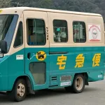 【衝撃】ヤマト運輸、外国人500人採用で本格的に動き出すｗｗｗｗｗ