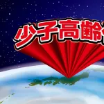 結局、少子化の原因って何なんだよ