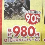 【悲報】モンハンワイルズ、新品価格がとんでもない事になってしまう…