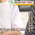 山上徹也の母「韓国行くから30万貸して、韓国行かないと死んでしまう」