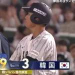 【侍ジャパン】日本、韓国代表をフルボッコwwwwwwww