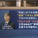 立花孝志さん、多分有罪にはならない