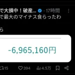 有名YouTuberさん、株で700万円失う😭
