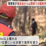 猟友会「必ず一発で仕留めろ、跳弾する角度では発撃つな、向かってきても撃つな」警察研修生が困惑