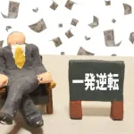 貯金ガチでゼロ円なんやが一発逆転目指して株やりたいんやが🥺