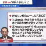 【緊急】石破茂「高市が総理になったら日中関係は崩壊する」