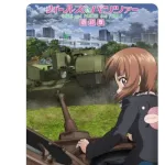 【朗報】ガールズ&パンツァー最終章の第五話、2026年上映決定