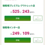 【悲報】さわやか、525分243組待ちｗｗｗｗｗｗｗｗｗｗ
