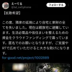 火災被害者「被害復旧の為にクラファン始めました」→謎の勢力がブチ切れる…一体、何故