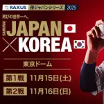 試合実況　11月16日19:00～ 韓国－侍ジャパン ラグザス 侍ジャパンシリーズ2025